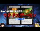 【MTGA】ゆっくりの決闘 ３０試合目 ラクドスデーモン【パイオニア】