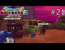 しょうねずみ【ドラゴンクエストビルダーズ2 実況プレイ】part21