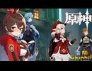 【陰陽】 原神をプレイしてみた　part256