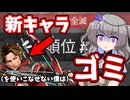 【APEX】スパロー（を使いこなせない僕）はゴミ【冥鳴ひまりVOICEVOX実況】