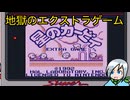 初代星のカービィで遊ぼう！〈星のカービィ〉後編