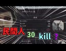 民間人を大量に56そう#2(ゆっくり)(Dishonored 2)