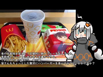 3分間　マクドナルドのチキンタツタの何たるかを語り聞かす食の神