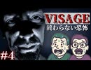 【VISAGE】仲良しのアラサーがホラゲやるよpart4
