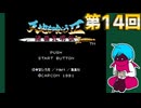 FC「天地を喰らうⅡ 諸葛孔明伝」14・生放送アーカイブ