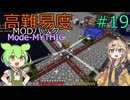 【ProjectOzone3】高難易度MODパックに挑むずんだもん#19【Minecraft】【Mode-MYTHIC】