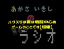 あかさいきしのwebラジオ～その240～