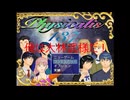 俺は大林武様だ！　Vocaloid ver.フリーRPG フィジカリス137 真エンドルートラスボスの曲