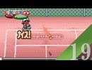 【実況】サーブ権があるときだけ勝てない謎現象！？【マリオテニスGB】#19