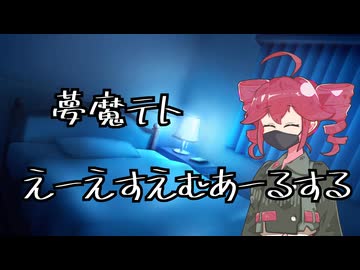 【ASMROID】夢魔テト　えーえすえむあーるする【VOICEPEAK】