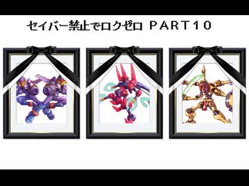 【縛りプレイ】ロックマンゼロをセイバー禁止でプレイ【Part10】