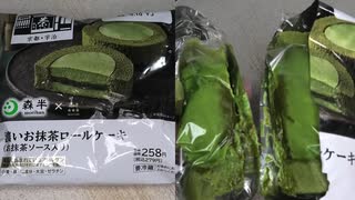 ローソンのお抹茶ソース入りの濃いお抹茶ロールケーキを食べました。　#ローソン #抹茶 #ロールケーキ  Japan convenience store food