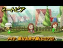ミートピア　メイク　麗日お茶子編（ヒロアカ）　好きなキャラでミートピア攻略できる！　＃２２１　【Miitopia】