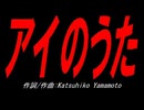 アイのうた