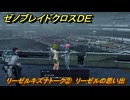ゼノブレイドクロスDE　リーゼルキズナトーク②　リーゼルの思い出　＃８５０　【XenobladeX Definitive Edition】