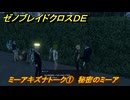 ゼノブレイドクロスDE　ミーアキズナトーク①　秘密のミーア　＃８５５　【XenobladeX Definitive Edition】