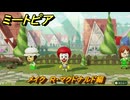 ミートピア　メイク　Ｒ・マクドナルド編　好きなキャラでミートピア攻略できる！　＃２３０　【Miitopia】