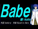 【KAITO】Ｂａｂｅ【カバー曲】