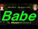【Masayo＆Masao】Ｂａｂｅ【カバー曲】
