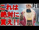 絶対に買え！バリスティックの新スキン「アークティックラグジュアリー」が神すぎる！【プレステージスキン】【スーパーレジェンド】【コレクションイベント】【APEX LEGENDS/エーペックスレジェンズ】