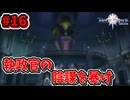 【Tales of Vesperia DE】世界を巡る...大切なものを見付ける為に_Part16【実況】