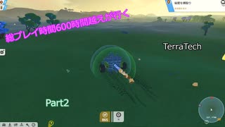 総プレイ時間600時間越えが行く　TerraTech実況 Part２