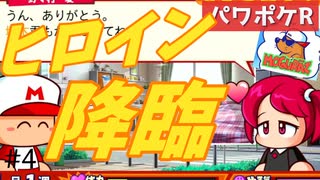 #4 プロ野球選手、愛に生きる。【パワポケR ドリルモグラーズ編】