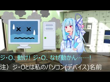 パソコン、動け! パソコン、なぜ動かん……!