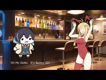 Bunny Girl / バニーガール(short)【SynthesizerV/宮舞モカ】