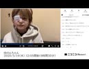 【実験機能の左右反転を使用】【ゆのんちゃん】「ゆのんちゃん」【2025/5/14】　①【第409回】