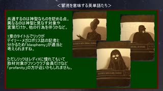 【巨神と誓女】 冒涜の巨神について リアルワールド編 その5【考察】