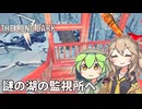 【The Long Dark】ずんだもんとつむぎの極限極寒サバイバル遭難生活 Part06【ゆっくり実況】【VOICEVOX実況】