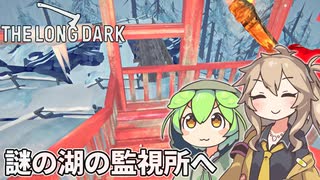 【The Long Dark】ずんだもんとつむぎの極限極寒サバイバル遭難生活 Part06【ゆっくり実況】【VOICEVOX実況】