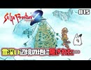 【サガフロンティア2＊実況】初見で歴史を垣間見ます！第十五章