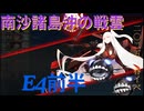 夕張提督の2025春イベE4前半