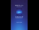 五次元ブルース１