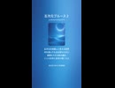 五次元ブルース２