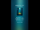 五次元ブルース３