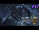 モンハンワイルズ #17 護竜アルシュベルド 3-1守り続けた者達 MHWilds モンスターハンターワイルズ 320kbps
