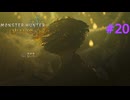 モンハンワイルズ #20 シーウー 3-3めぐる命 MHWilds モンスターハンターワイルズ 320kbps