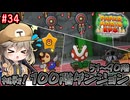 【ペーパーマリオRPG】ペーパーあーしRPG #34 【春日部つむぎ実況】