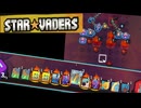 シナジーがすごくてやりたい放題なデッキ構築型ターン制戦略ローグライト【StarVaders #12】