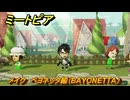 ミートピア　メイク　ベヨネッタ編（BAYONETTA）　好きなキャラでミートピア攻略できる！　＃２３１　【Miitopia】