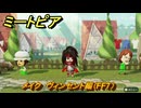 ミートピア　メイク　ヴィンセント編（FF7）　好きなキャラでミートピア攻略できる！　＃２３２　【Miitopia】