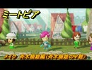 ミートピア　メイク　斉木楠雄編（斉木楠雄のΨ難）　好きなキャラでミートピア攻略できる！　＃２３４　【Miitopia】