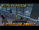 ゼノブレイドクロスDE　ミーアキズナトーク④　子猫のミーア　＃８５８　【XenobladeX Definitive Edition】