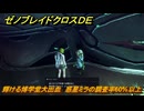 ゼノブレイドクロスDE　ノーマルクエスト　輝ける博学堂大出血　惑星ミラの調査率60%以上　＃８５９　【XenobladeX Definitive Edition】