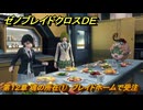 ゼノブレイドクロスDE　第１２章 魂の所在①　ブレイドホームで受注　＃８６０　【XenobladeX Definitive Edition】