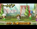 ミートピア　メイク　サン編（もののけ姫）　好きなキャラでミートピア攻略できる！　＃２３７　【Miitopia】