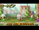 ミートピア　メイク　メリア編（ゼノブレイド）　好きなキャラでミートピア攻略できる！　＃２３８　【Miitopia】